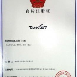 Tank007商標(biāo)注冊(cè)證