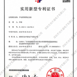 實(shí)用新型專利證書(shū)---手電筒的固定支架