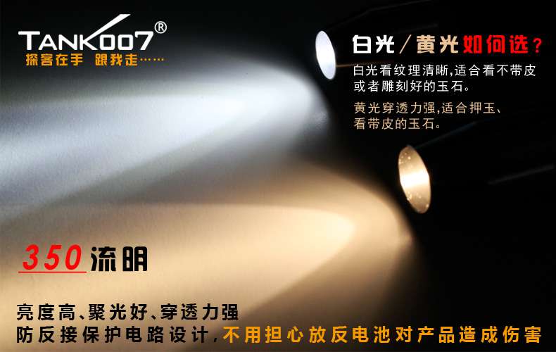 新手收藏家必用珠寶玉石鑒定工具——TANK007照玉手電筒！